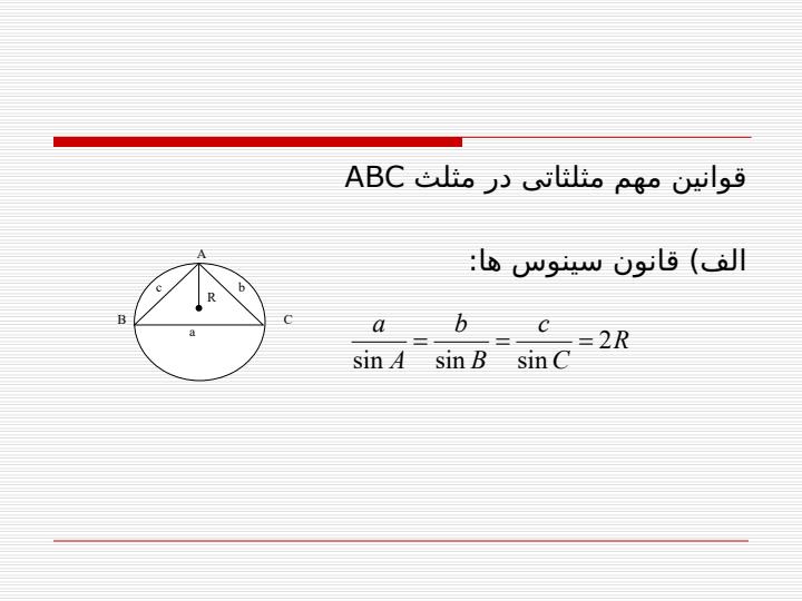 مثلثات2