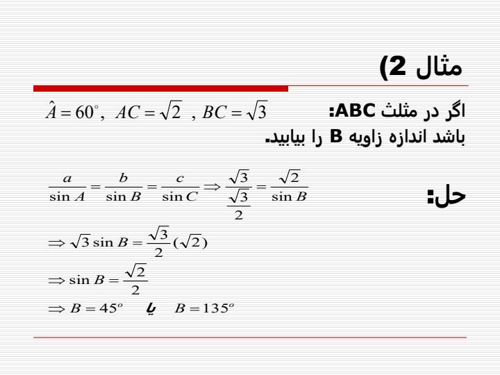 مثلثات4