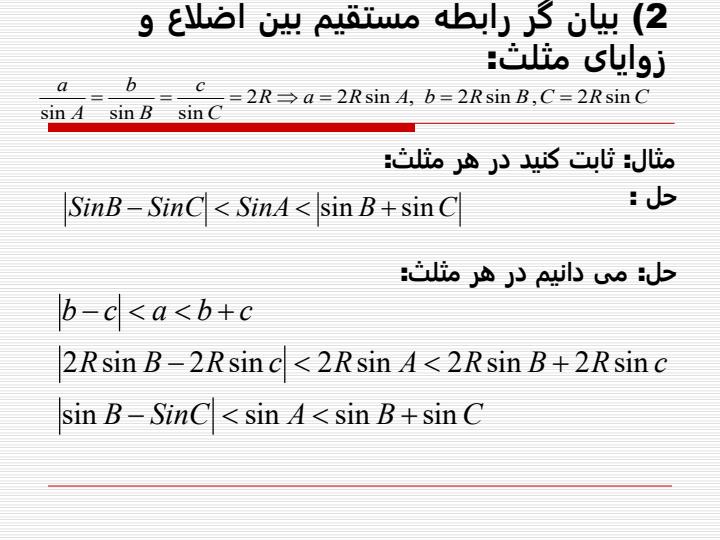 مثلثات5