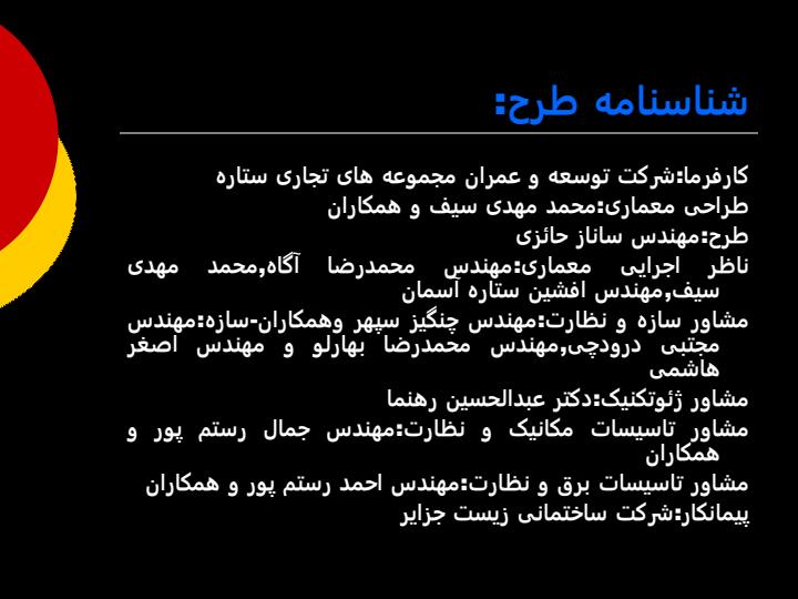 مجتمع-تجاری-تفریحی-ستاره-فارس1