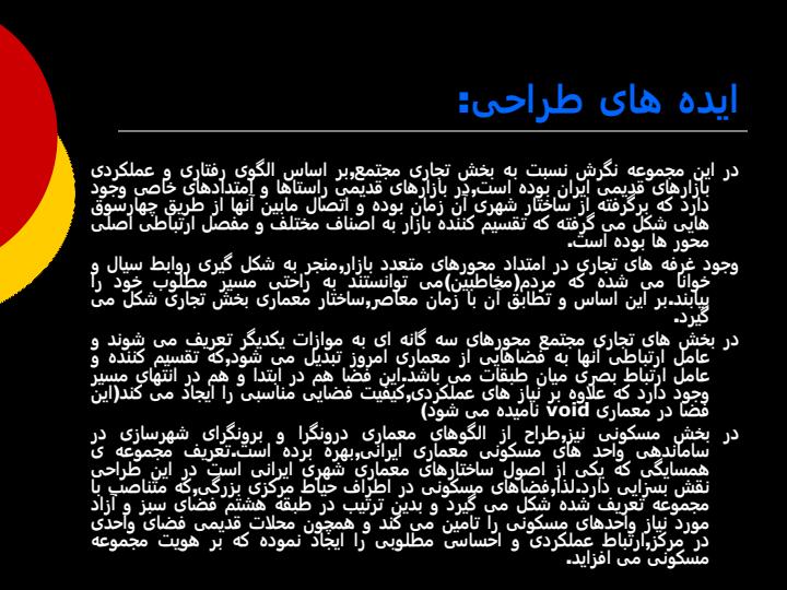 مجتمع-تجاری-تفریحی-ستاره-فارس3