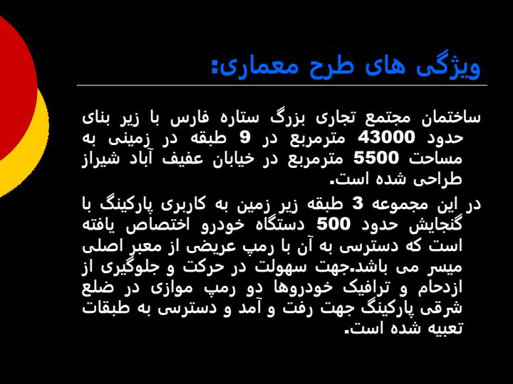 مجتمع-تجاری-تفریحی-ستاره-فارس5