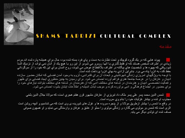 مجموعه-فرهنگي-شمس-تبريزي-با-رویکرد-ادراک-فضا1