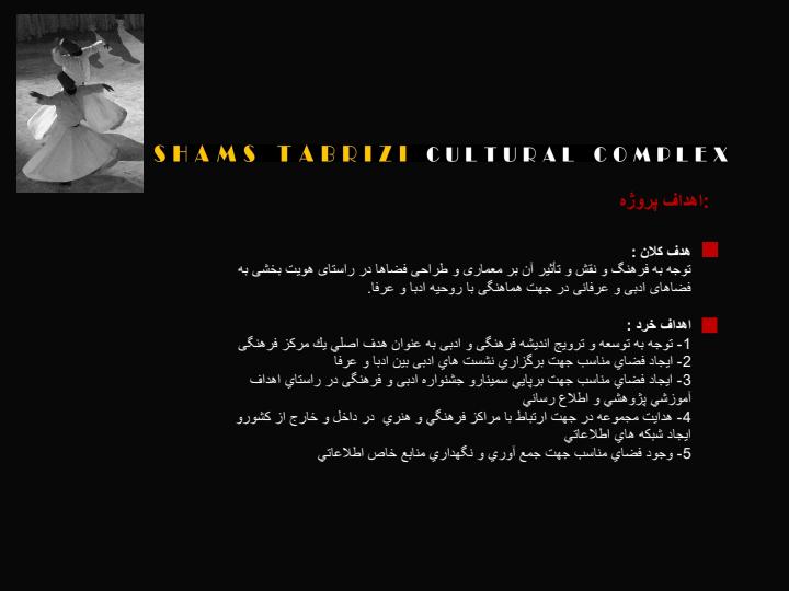 مجموعه-فرهنگي-شمس-تبريزي-با-رویکرد-ادراک-فضا3