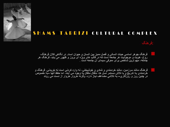 مجموعه-فرهنگي-شمس-تبريزي-با-رویکرد-ادراک-فضا5