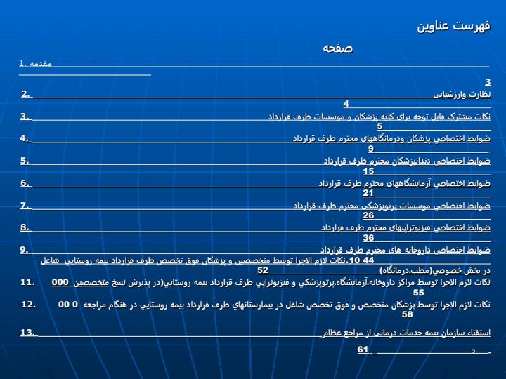 مجموعه-قوانین-وضوابط-جاری-سازمان-بیمه-خدمات-درمانی1