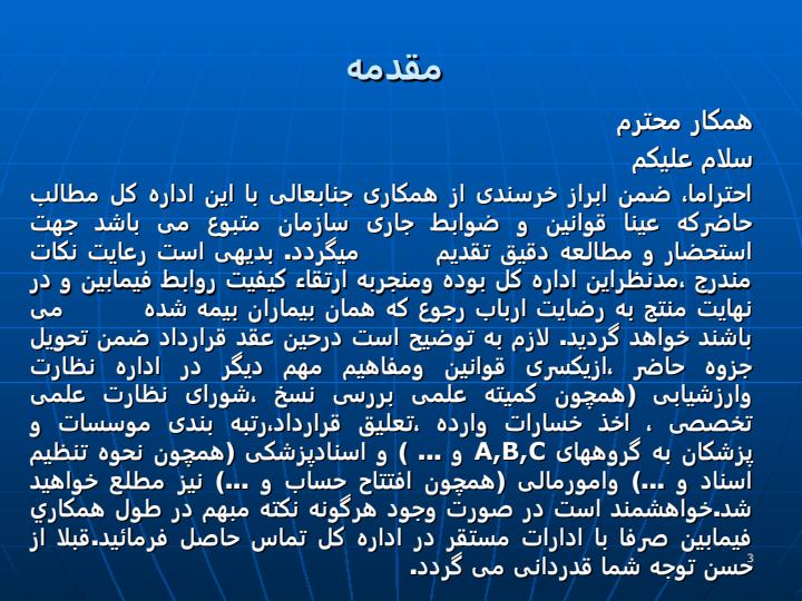 مجموعه-قوانین-وضوابط-جاری-سازمان-بیمه-خدمات-درمانی2