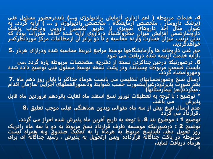 مجموعه-قوانین-وضوابط-جاری-سازمان-بیمه-خدمات-درمانی5