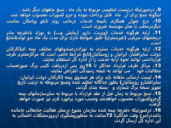 مجموعه-قوانین-وضوابط-جاری-سازمان-بیمه-خدمات-درمانی6