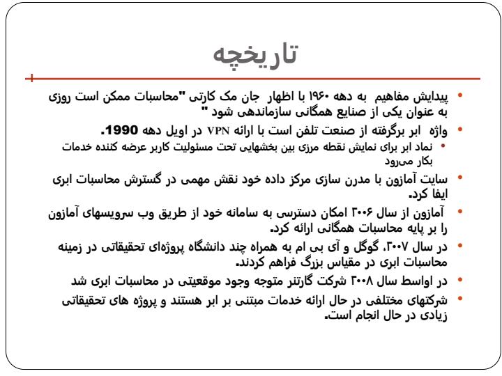 محاسبات-ابری-و-رایانش-ابری-کامپیوتری3