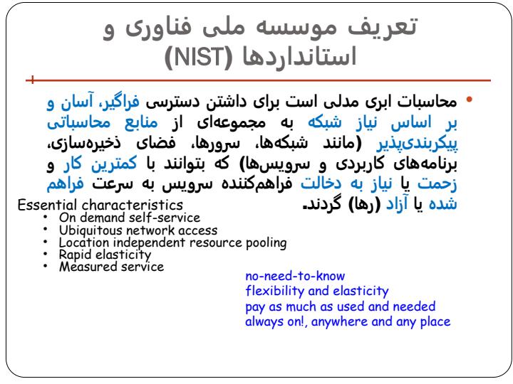محاسبات-ابری-و-رایانش-ابری-کامپیوتری6
