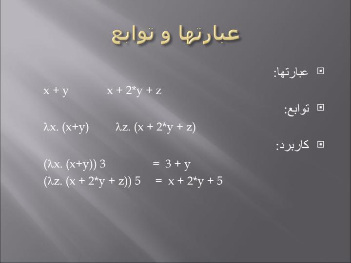 محاسبات-لامبدا4