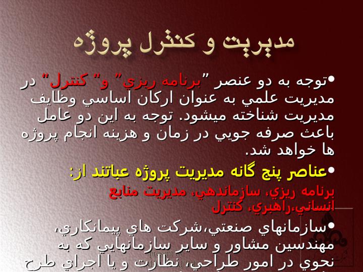محاسبه-درصد-پیشرفت-برنامه-ای-و-واقعی-پروژه-ها-با-رویکردی-بر-خطوط-انتقال2
