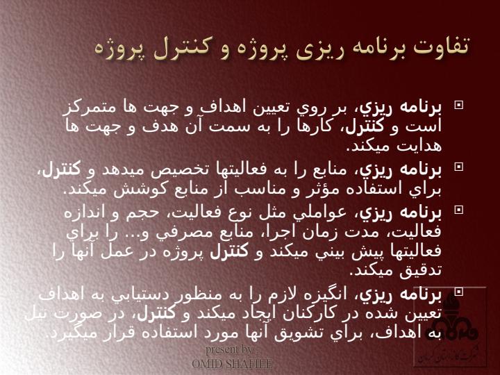 محاسبه-درصد-پیشرفت-برنامه-ای-و-واقعی-پروژه-ها-با-رویکردی-بر-خطوط-انتقال4