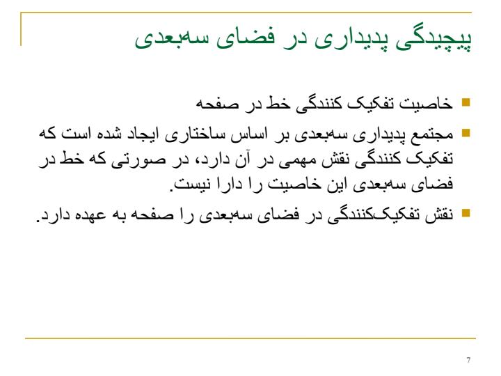 محاسبهی-کارای-پدیداری-در-فضای-سهبعدی6