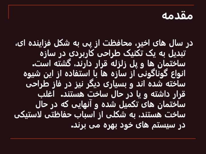 محافظت-از-پی-منشاء-پیشرفت-و-توسعه-آن2