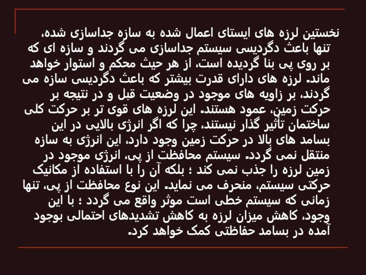 محافظت-از-پی-منشاء-پیشرفت-و-توسعه-آن4