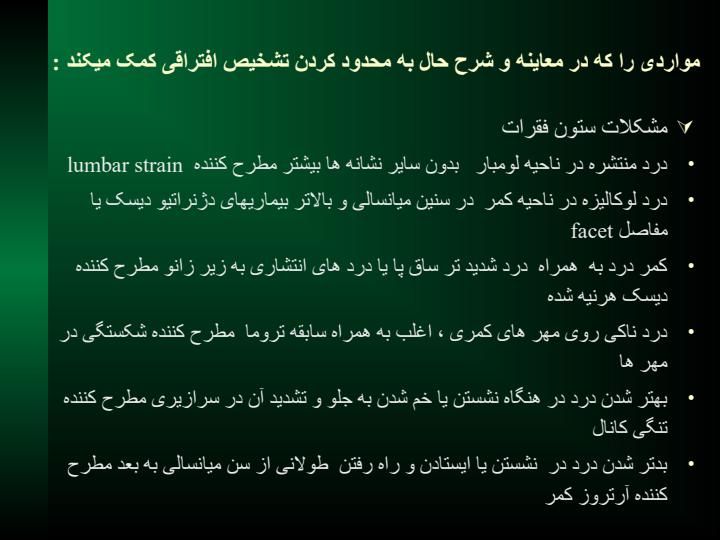 محدود-کردن-تشخیص-افتراقی4