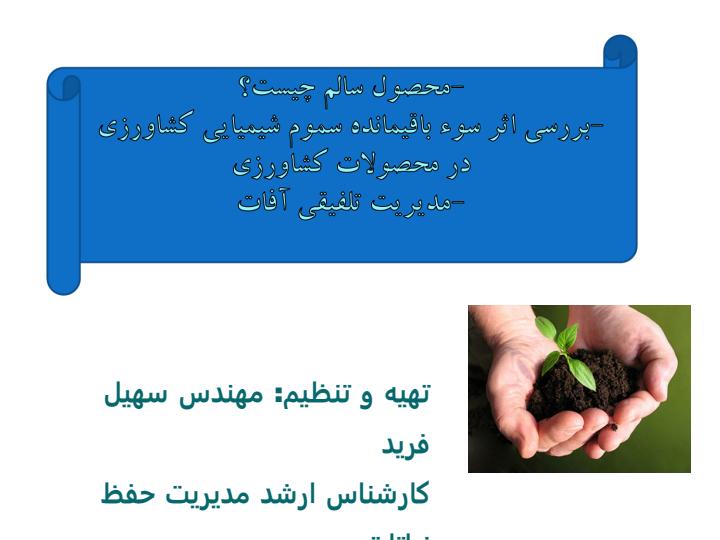 محصول-سالم-چیست1