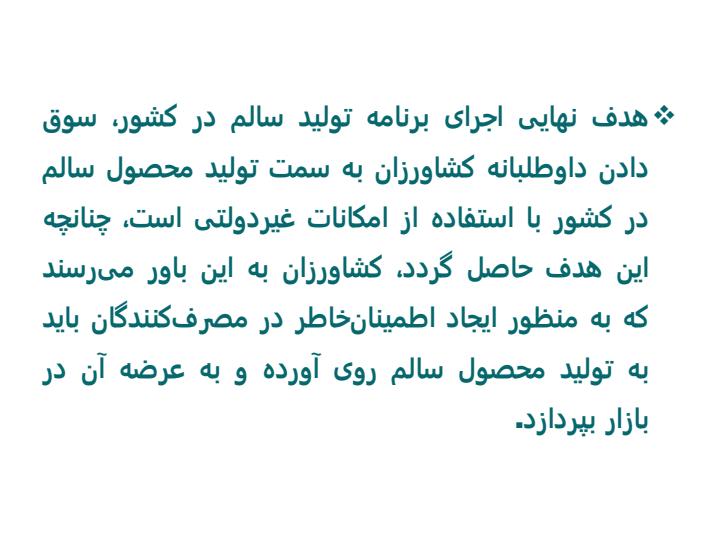 محصول-سالم-چیست3