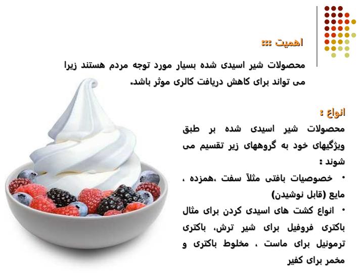 محصولات-شیر-اسیدی-شده-ترش-شده6