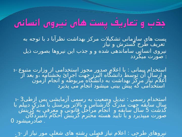 محورهای-عملکرد-واحد-کارگزینی4