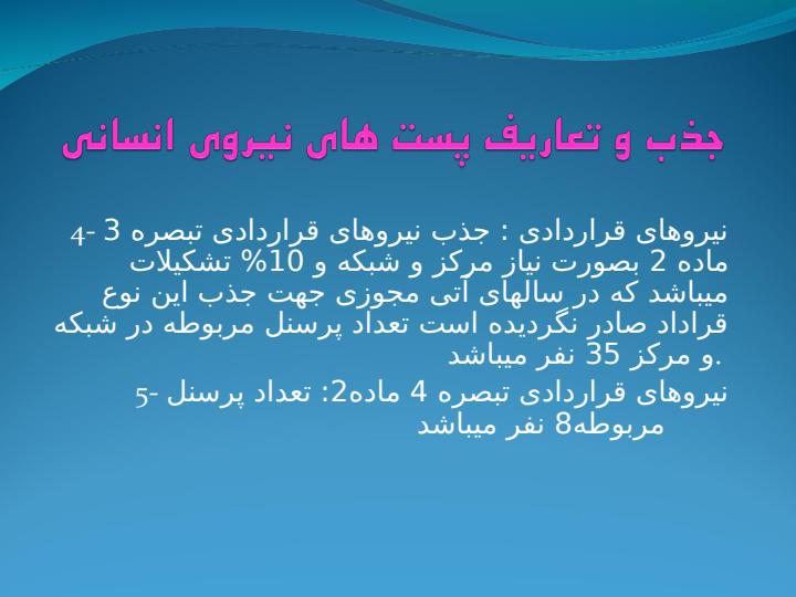 محورهای-عملکرد-واحد-کارگزینی5