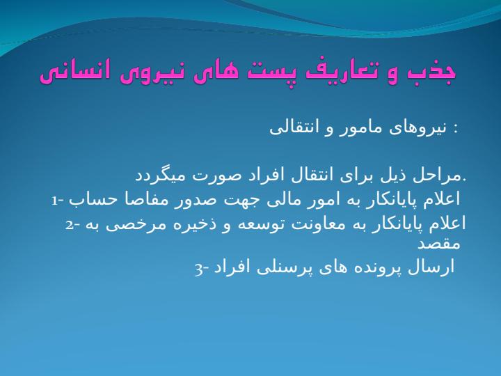 محورهای-عملکرد-واحد-کارگزینی6