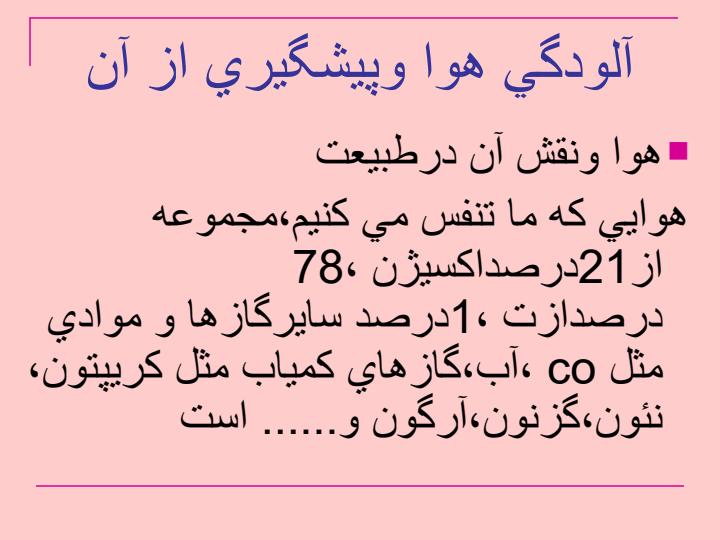 محيط-زيست-وحفاظت-از-آن2