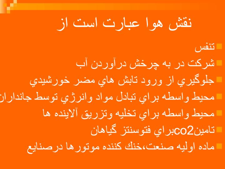 محيط-زيست-وحفاظت-از-آن3
