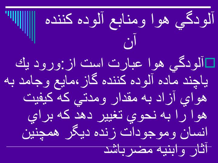 محيط-زيست-وحفاظت-از-آن4
