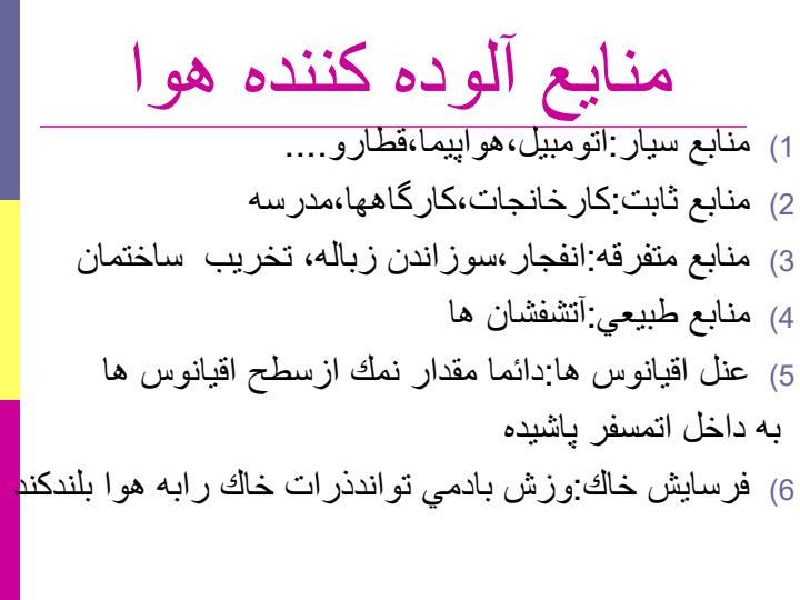 محيط-زيست-وحفاظت-از-آن5