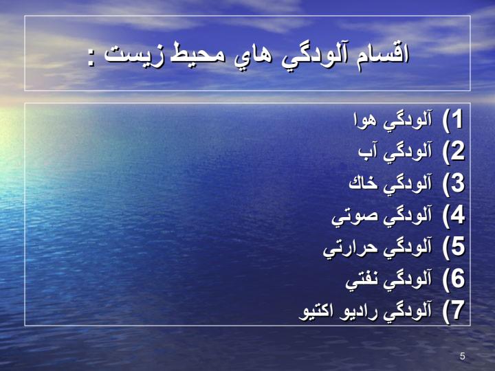 محيط-زيست4