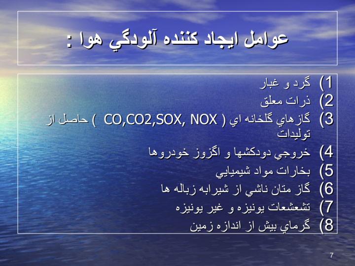 محيط-زيست6