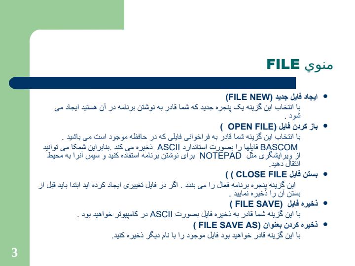 محیط-برنامه-نویسی-BASCOM2