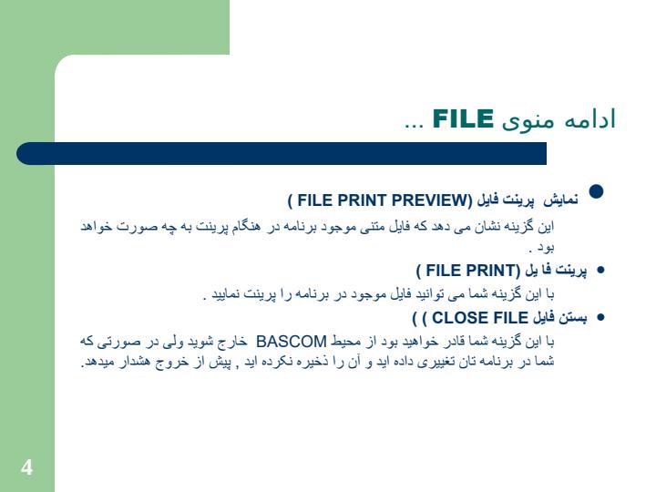محیط-برنامه-نویسی-BASCOM3