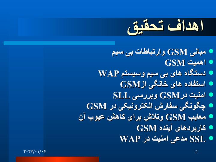 مخابرات-سیار-GSM1