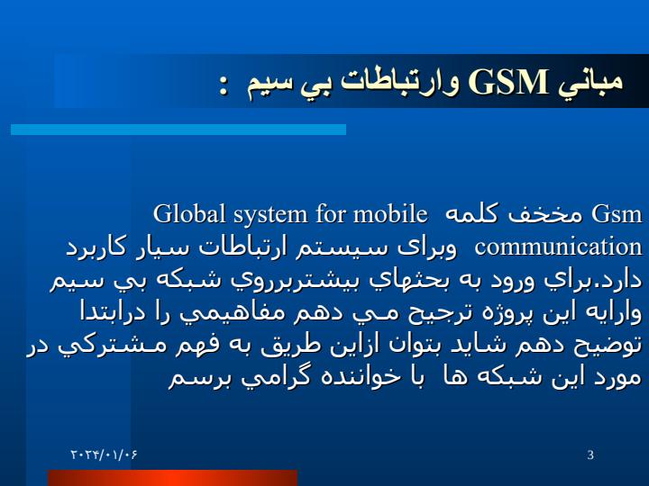 مخابرات-سیار-GSM2
