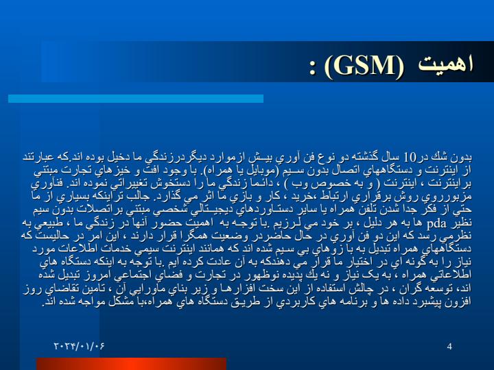 مخابرات-سیار-GSM3