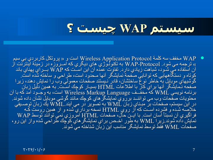 مخابرات-سیار-GSM6