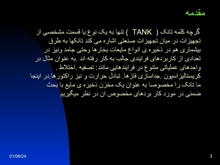 مخازن-نگهداری-مايعات-و-گازها2