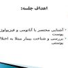 آشنایی-مختصر-با-آناتومی-و-فیزیولوژی-پوست-بررسی-و-شناخت-بیمار-مبتلا-به-اختلالات-پوستی