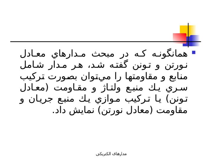 مدار-مرتبه-اول4