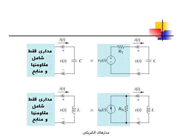 مدار-مرتبه-اول5