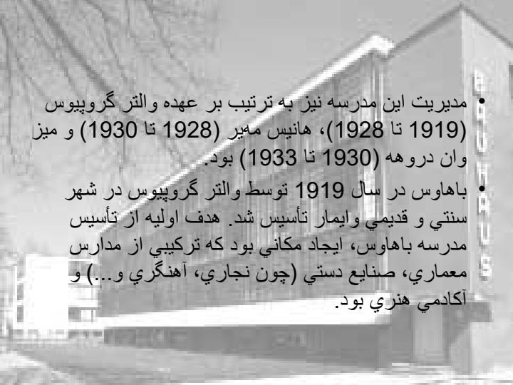 مدرسه-باهاوس2