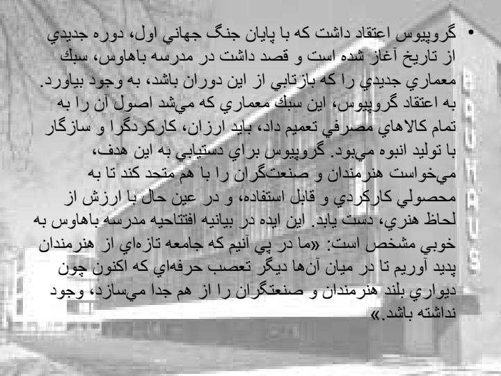 مدرسه-باهاوس4