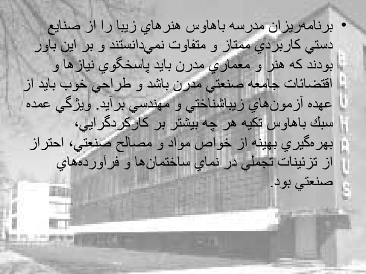 مدرسه-باهاوس5