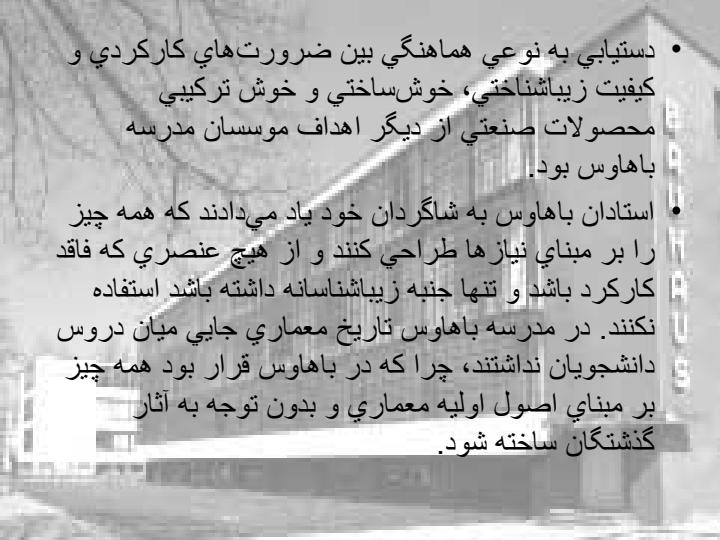 مدرسه-باهاوس6