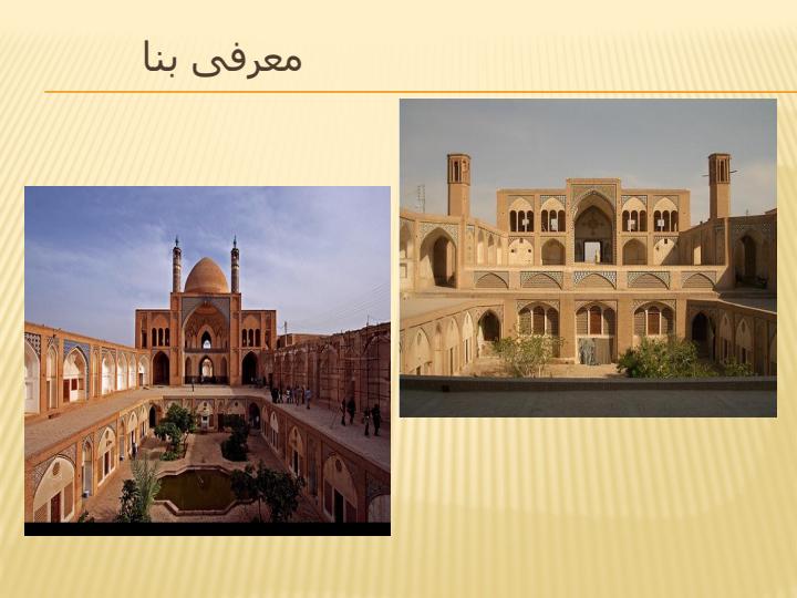 مدرسه-و-مسجد-آقا-بزرگ3