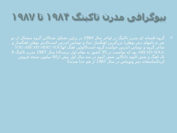 مدرن-تاکینگ2